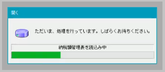 処理中メッセージ