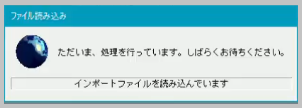 処理中メッセージ