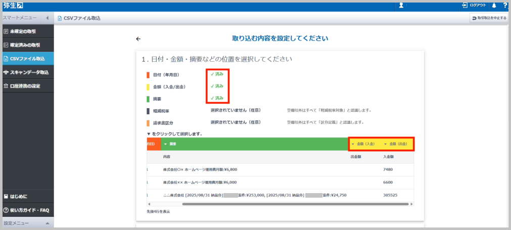 P/L科目で取り込むため、値のある金額の列は「出金」を選択し、マイナス値で取り込みます。