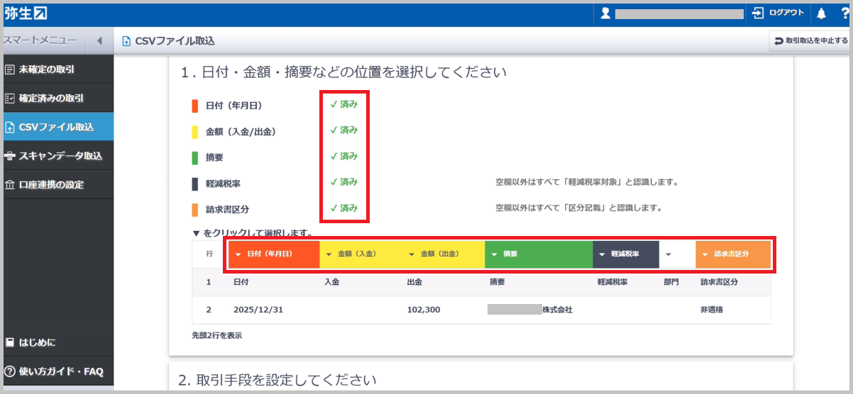 位置設定が完了すると「済み」と表示されます。