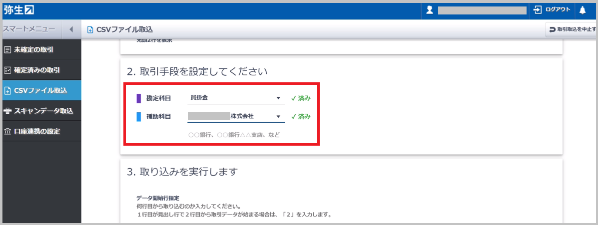 勘定科目の▼を選択し、表示される勘定科目リストから 「買掛金」 を選択します。補助科目がある場合、補助科目も選択します。
