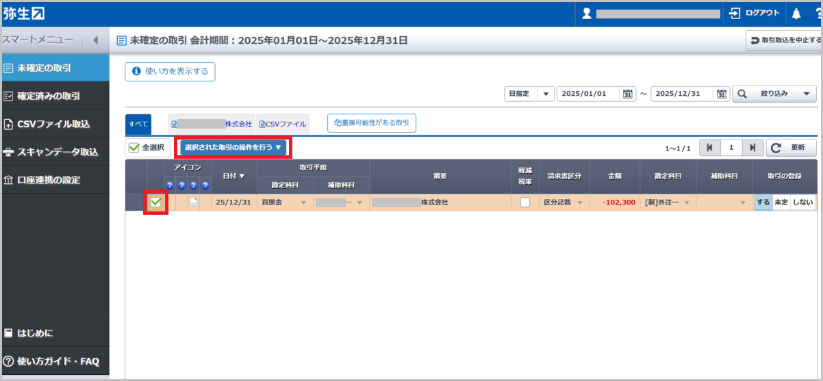 仕訳ルールとして登録する取引にチェックマークをつけ、「選択した取引の操作を行う▼」 を選択し、「仕訳ルールとして登録する」 を選択します。