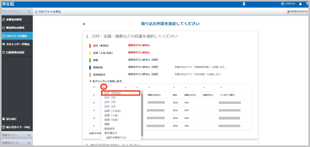 軽減税率も任意で設定可能です（税額(8%)の列の▼を選択して、「軽減税率」 を選択）